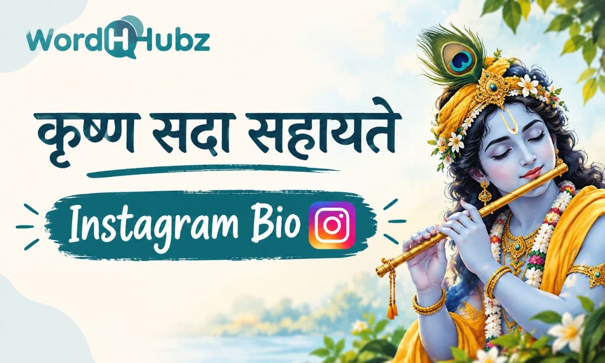कृष्ण सदा सहायते Instagram Bio